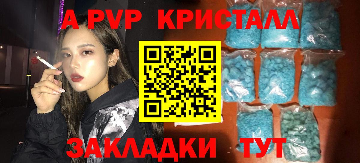 A-PVP Соль Котовск