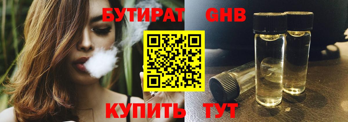 Котовск  Бутират  Вход с VPN  Бутират жидкий экстази 