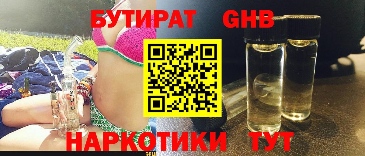 Бутират бутандиол Котовск