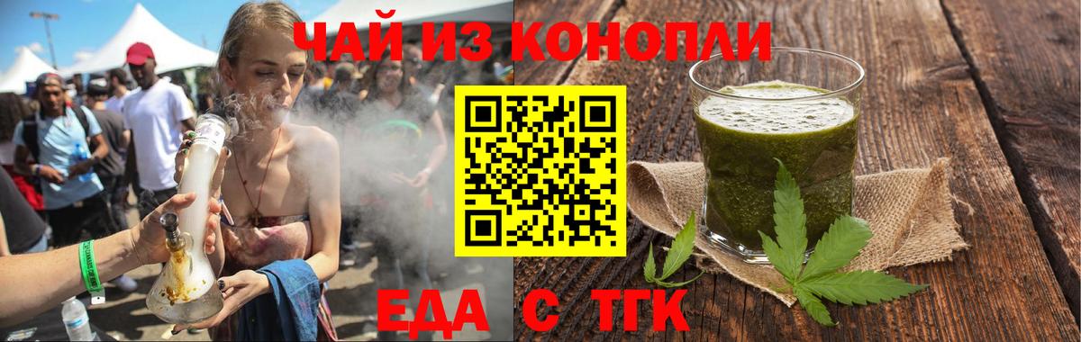 Еда ТГК конопля Котовск