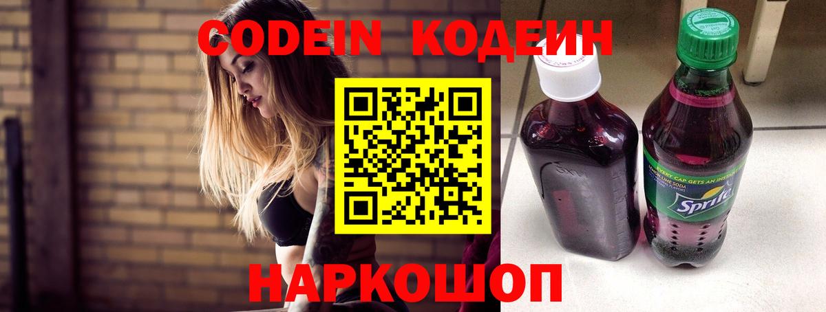 Кодеиновый сироп Lean напиток Lean (лин) Котовск