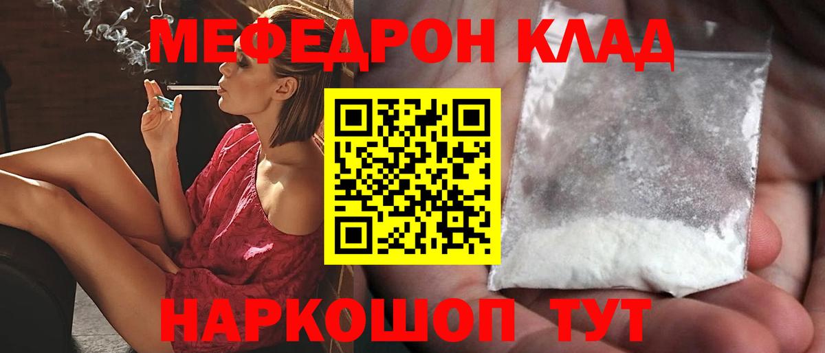 Мефедрон 4 MMC  Мефедрон  Котовск  Вход с VPN 